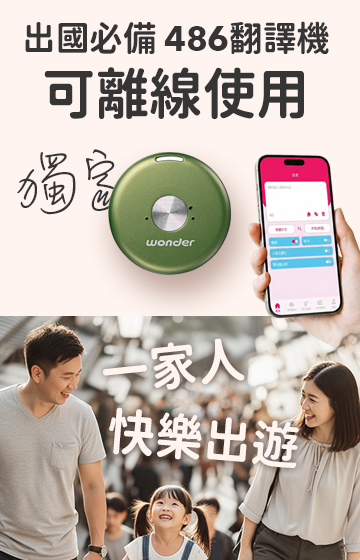 486團購-離線翻譯機-第四代抹茶機