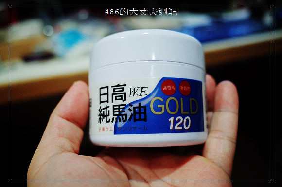 日高馬油