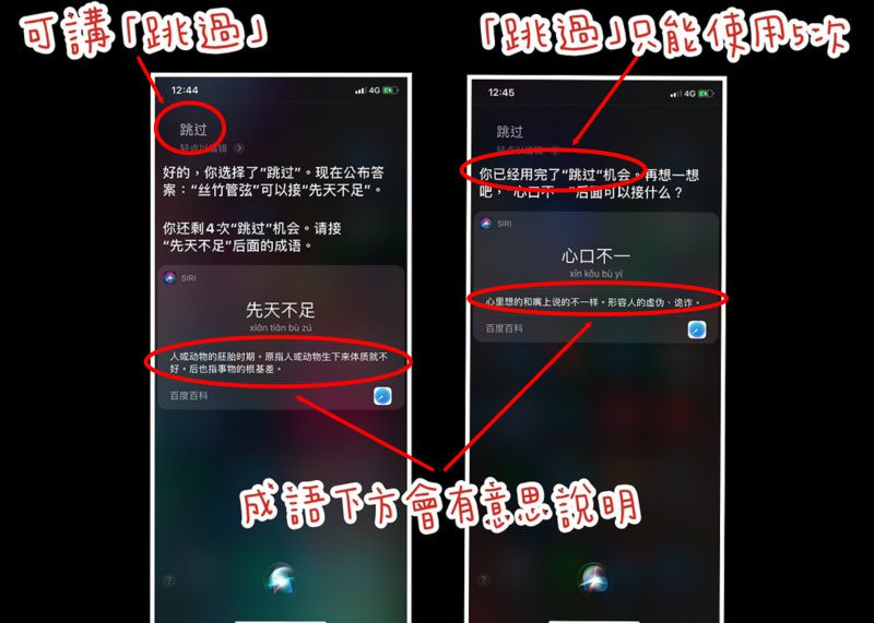 Iphone最新功能 成語接龍 教你如何跟小孩一起與siri大作戰 486先生
